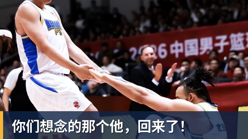 你们想念的那个他，回来了！
