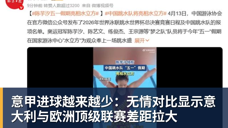 意甲进球越来越少:无情对比显示意大利与欧洲顶级联赛差距拉大