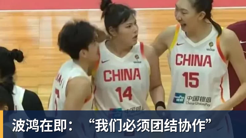 波鸿在即:“我们必须团结协作”
