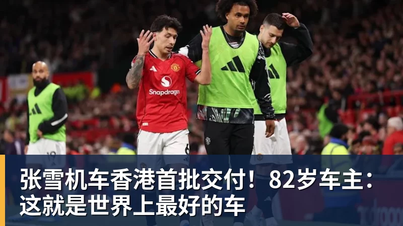 张雪机车香港首批交付！82岁车主：这就是世界上最好的车