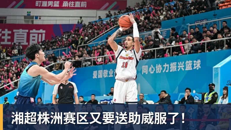 球盟会体育湘超株洲赛区又要送助威服了!