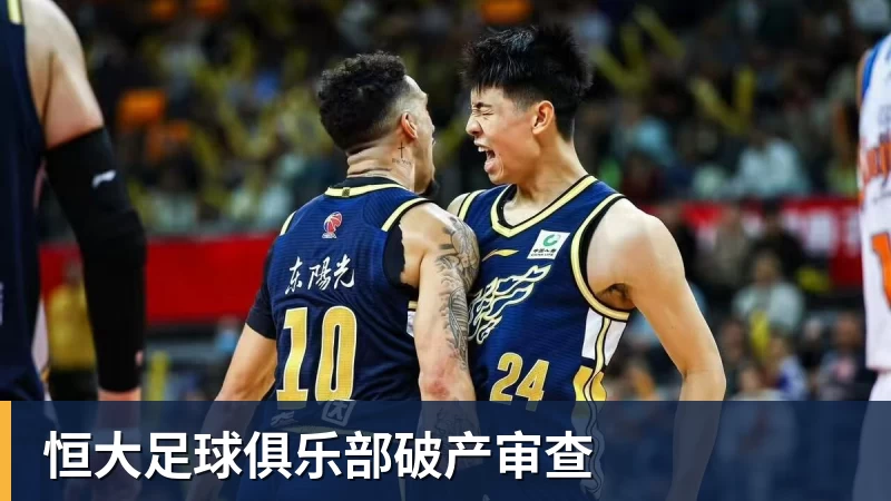 恒大足球俱乐部破产审查