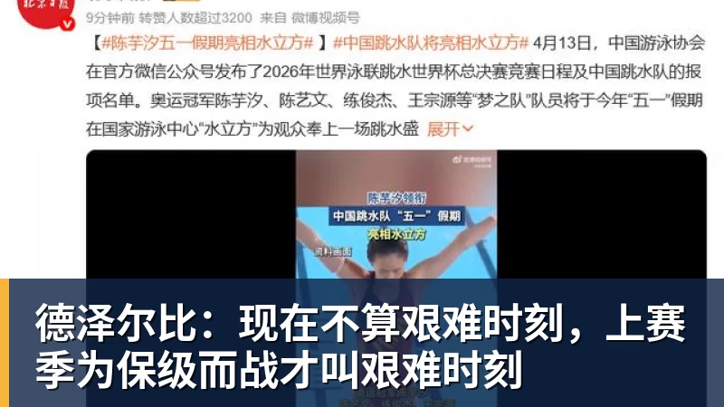 球盟会体育德泽尔比:现在不算艰难时刻,上赛季为保级而战才叫艰难时刻