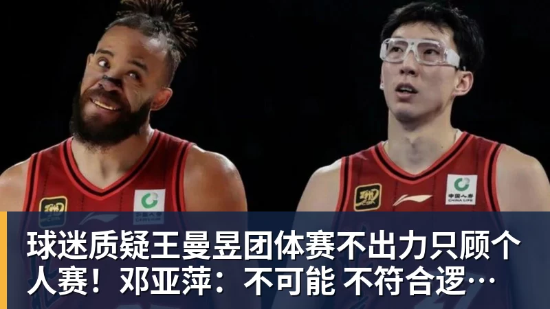 球迷质疑王曼昱团体赛不出力只顾个人赛!邓亚萍:不可能 不符合逻辑!曼昱家乡发贺信拉横幅庆祝亚运三冠王!