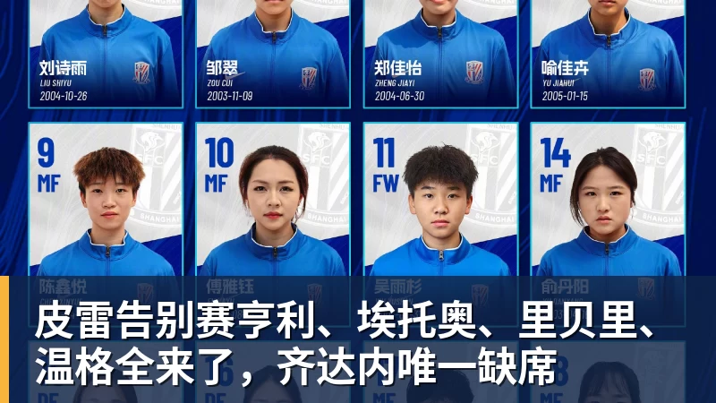 球盟会体育皮雷告别赛亨利、埃托奥、里贝里、温格全来了，齐达内唯一缺席
