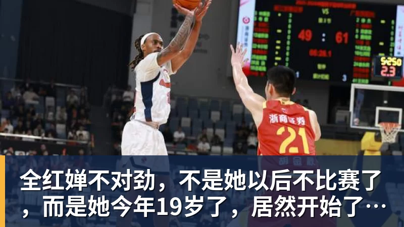 全红婵不对劲，不是她以后不比赛了，而是她今年19岁了，居然开始了自己的精致路线