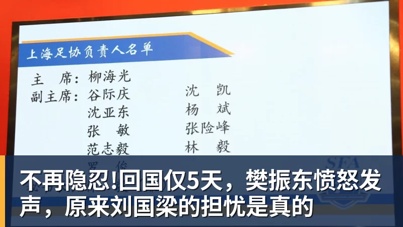 球盟会体育不再隐忍!回国仅5天,樊振东愤怒发声,原来刘国梁的担忧是真的