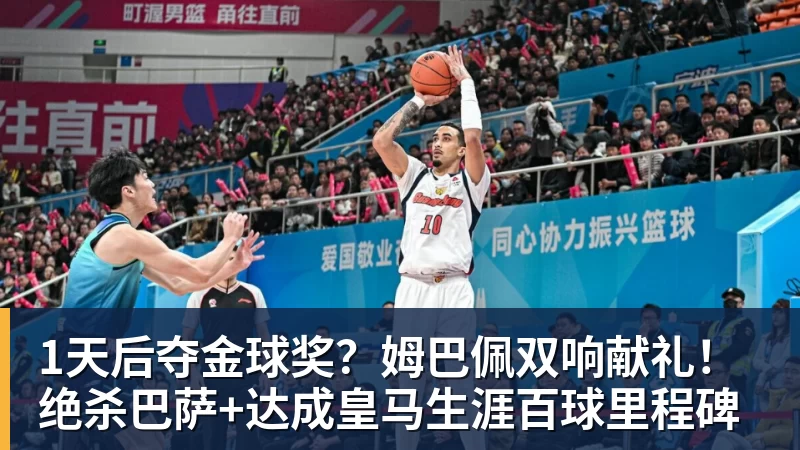 1天后夺金球奖？姆巴佩双响献礼！绝杀巴萨+达成皇马生涯百球里程碑