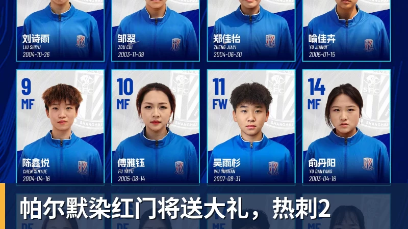 帕尔默染红门将送大礼，热刺2